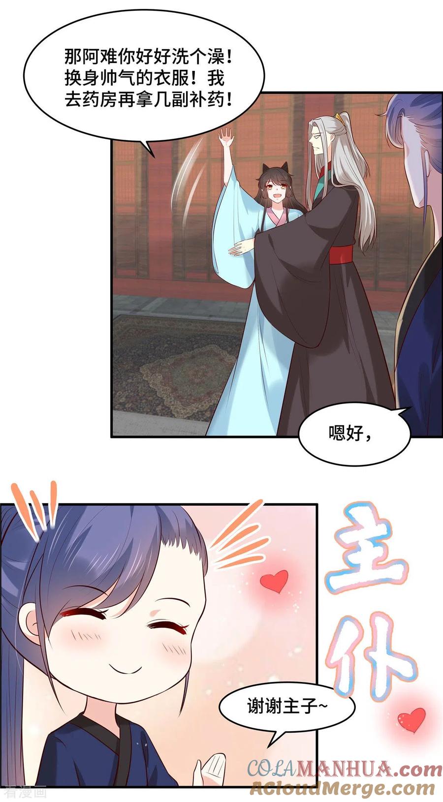 第60话难道已经成了？-你是我的桃花劫-阿柯文化（第3张）