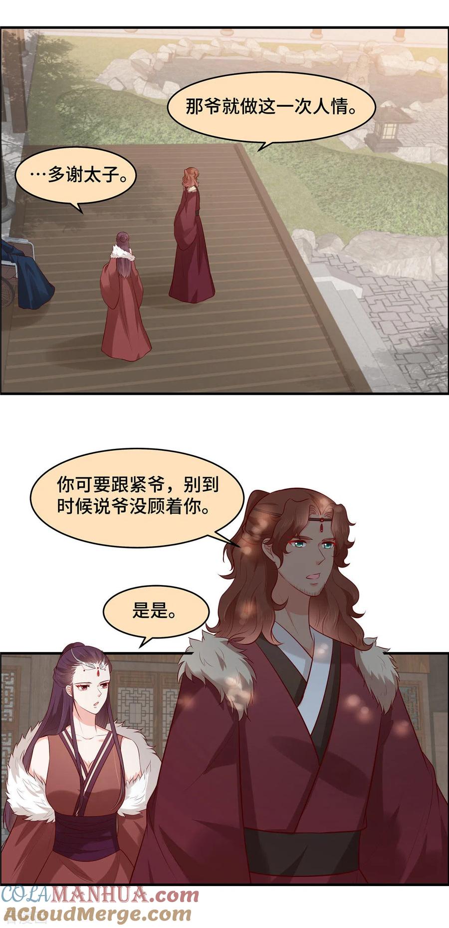 第61话啊！流氓！-你是我的桃花劫-阿柯文化（第5张）