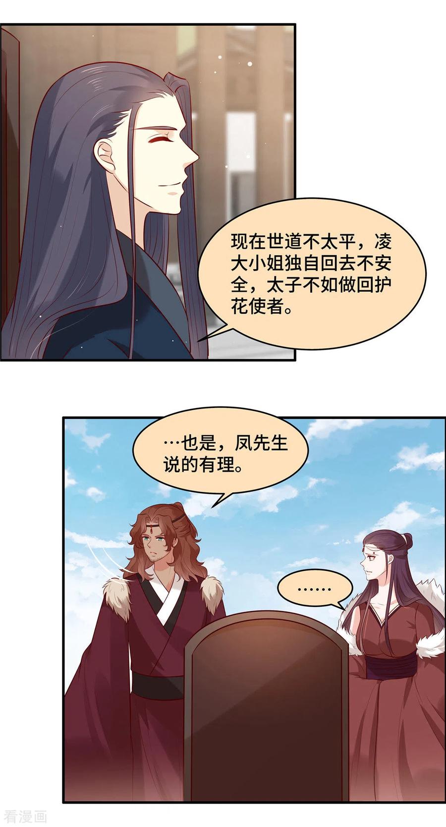 第61话啊！流氓！-你是我的桃花劫-阿柯文化（第4张）