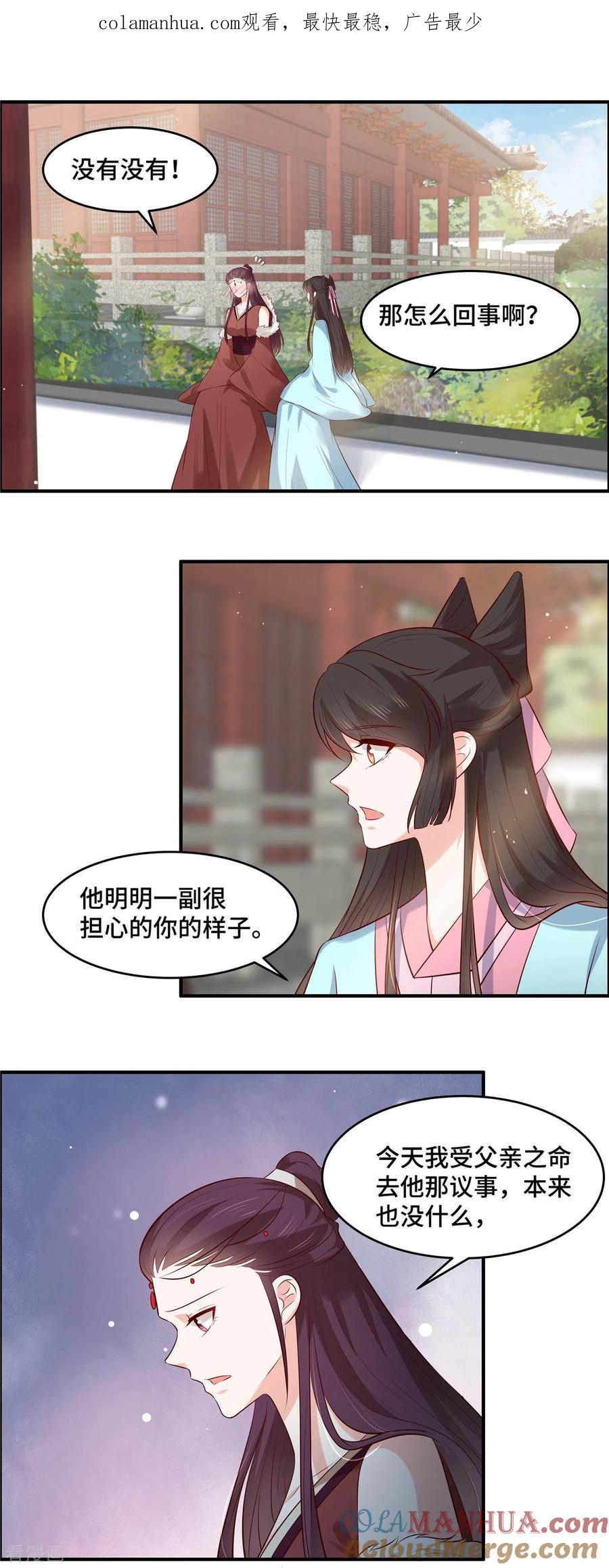 第61话啊！流氓！-你是我的桃花劫-阿柯文化（第1张）