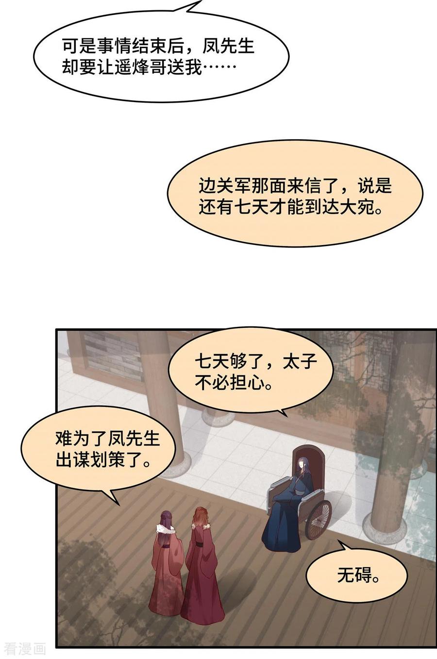 第61话啊！流氓！-你是我的桃花劫-阿柯文化（第2张）