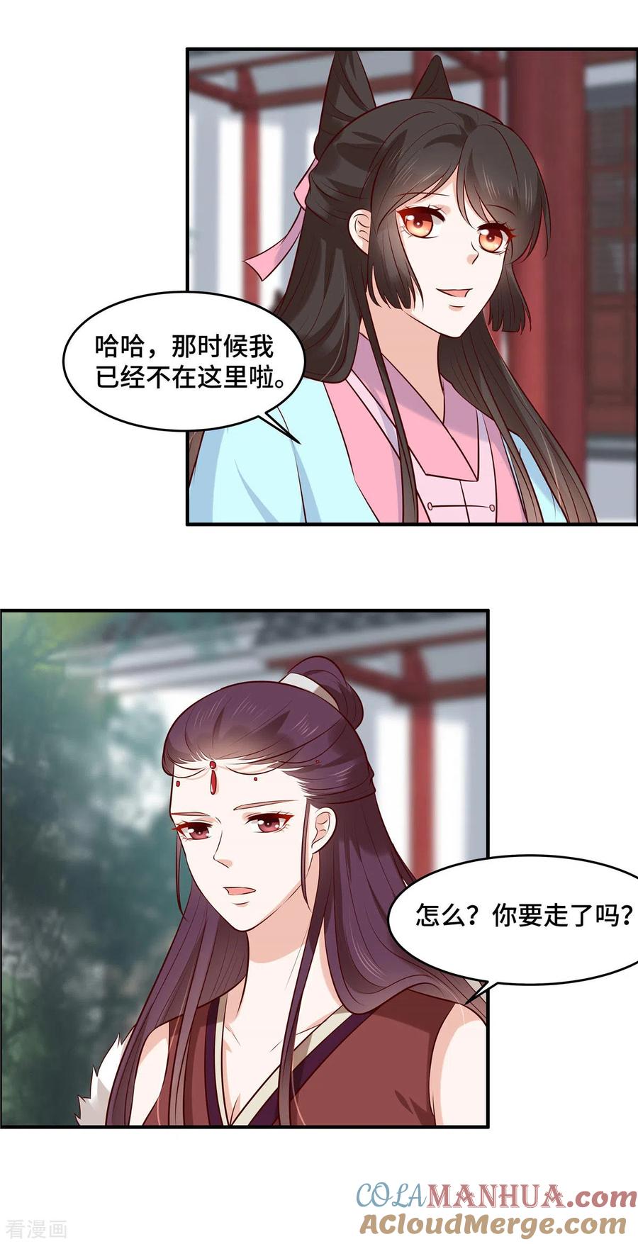 第62话你要好好保重-你是我的桃花劫-阿柯文化（第6张）