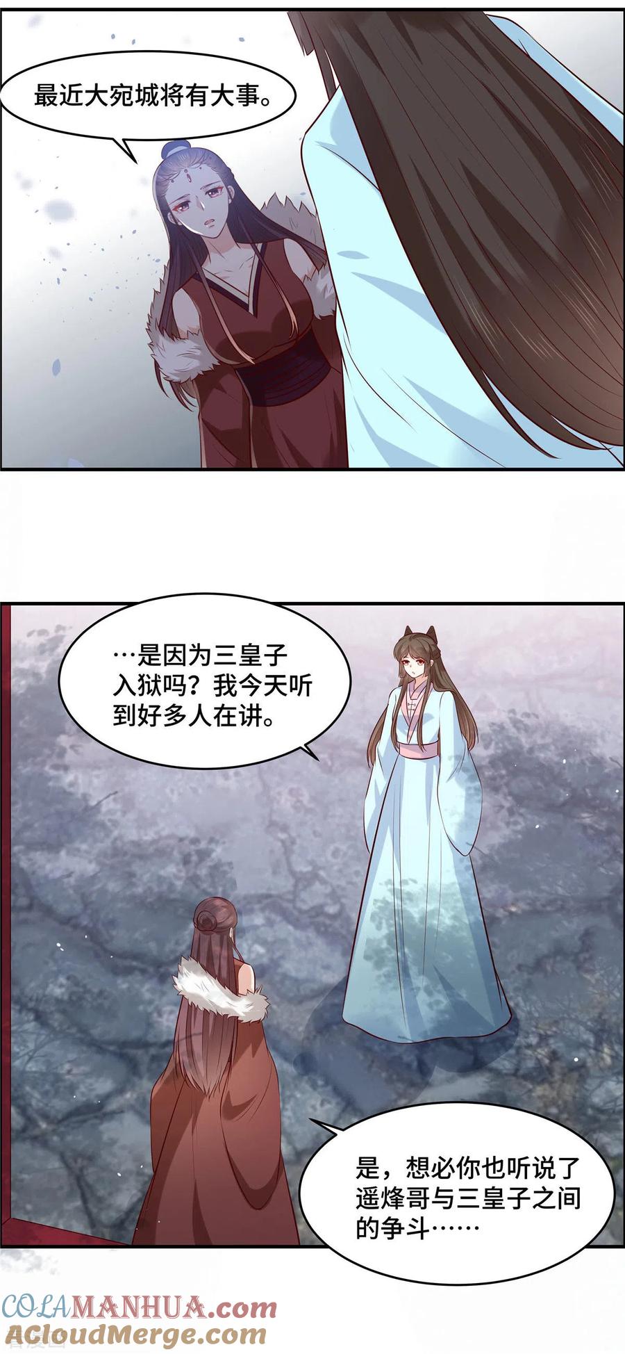第62话你要好好保重-你是我的桃花劫-阿柯文化（第9张）