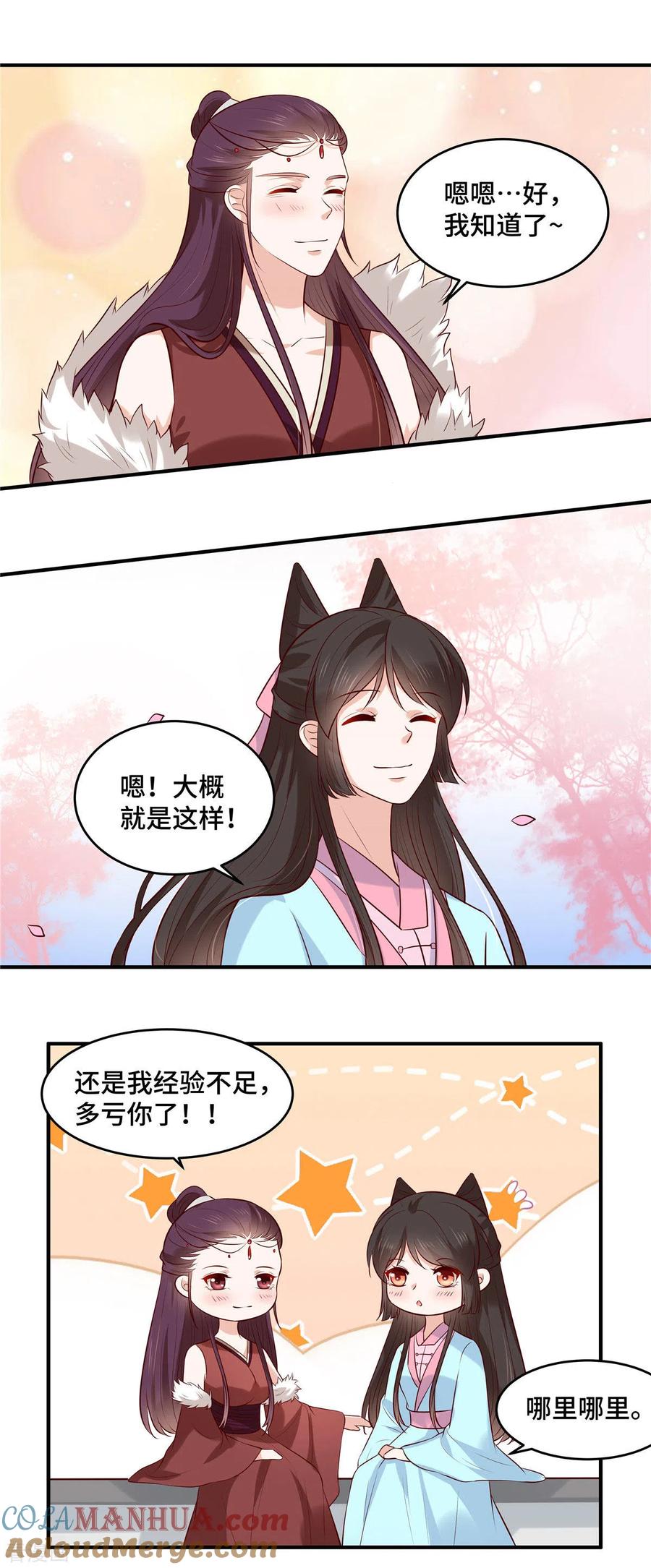 第62话你要好好保重-你是我的桃花劫-阿柯文化（第4张）