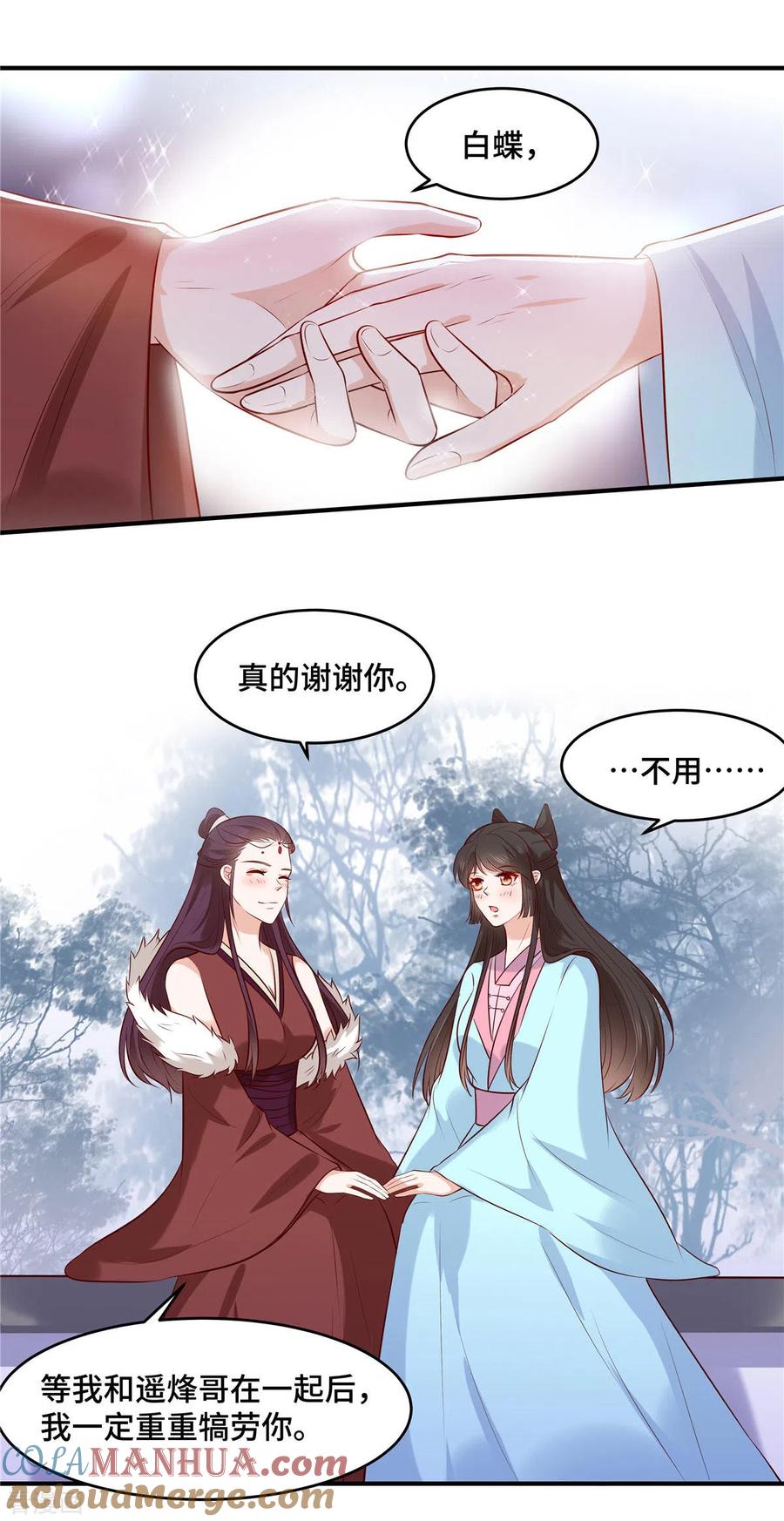 第62话你要好好保重-你是我的桃花劫-阿柯文化（第5张）