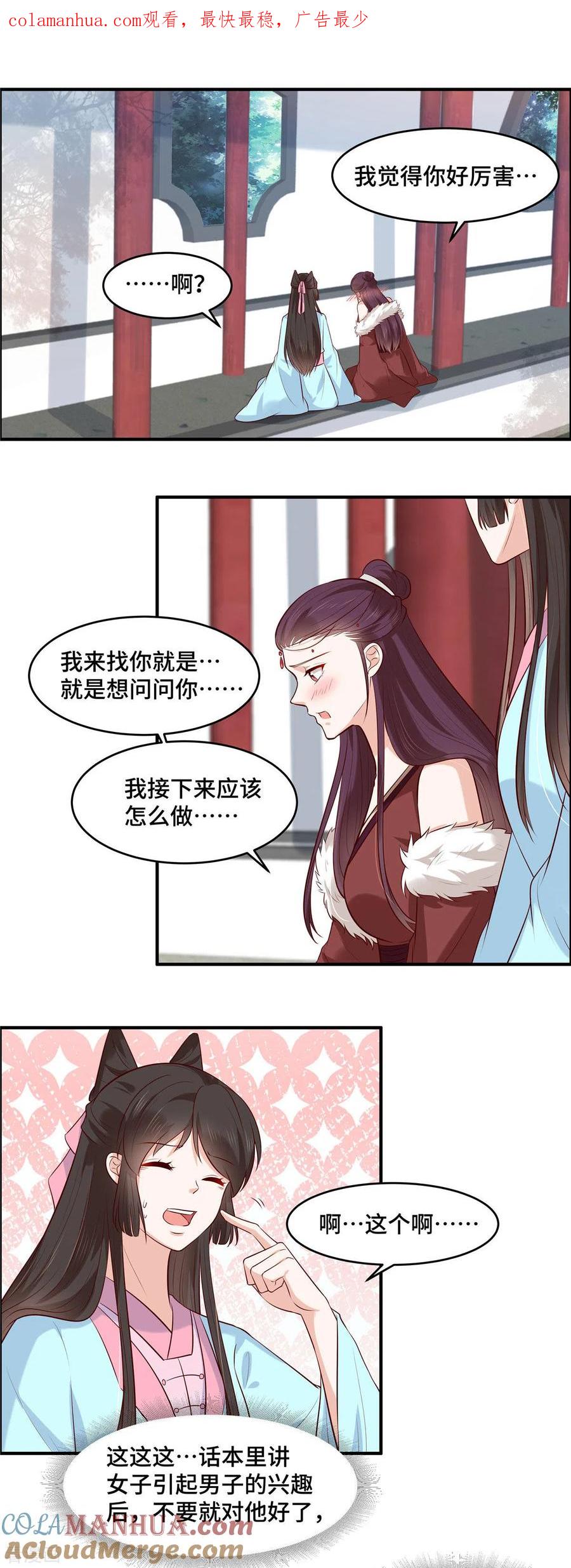 第62话你要好好保重-你是我的桃花劫-阿柯文化（第1张）