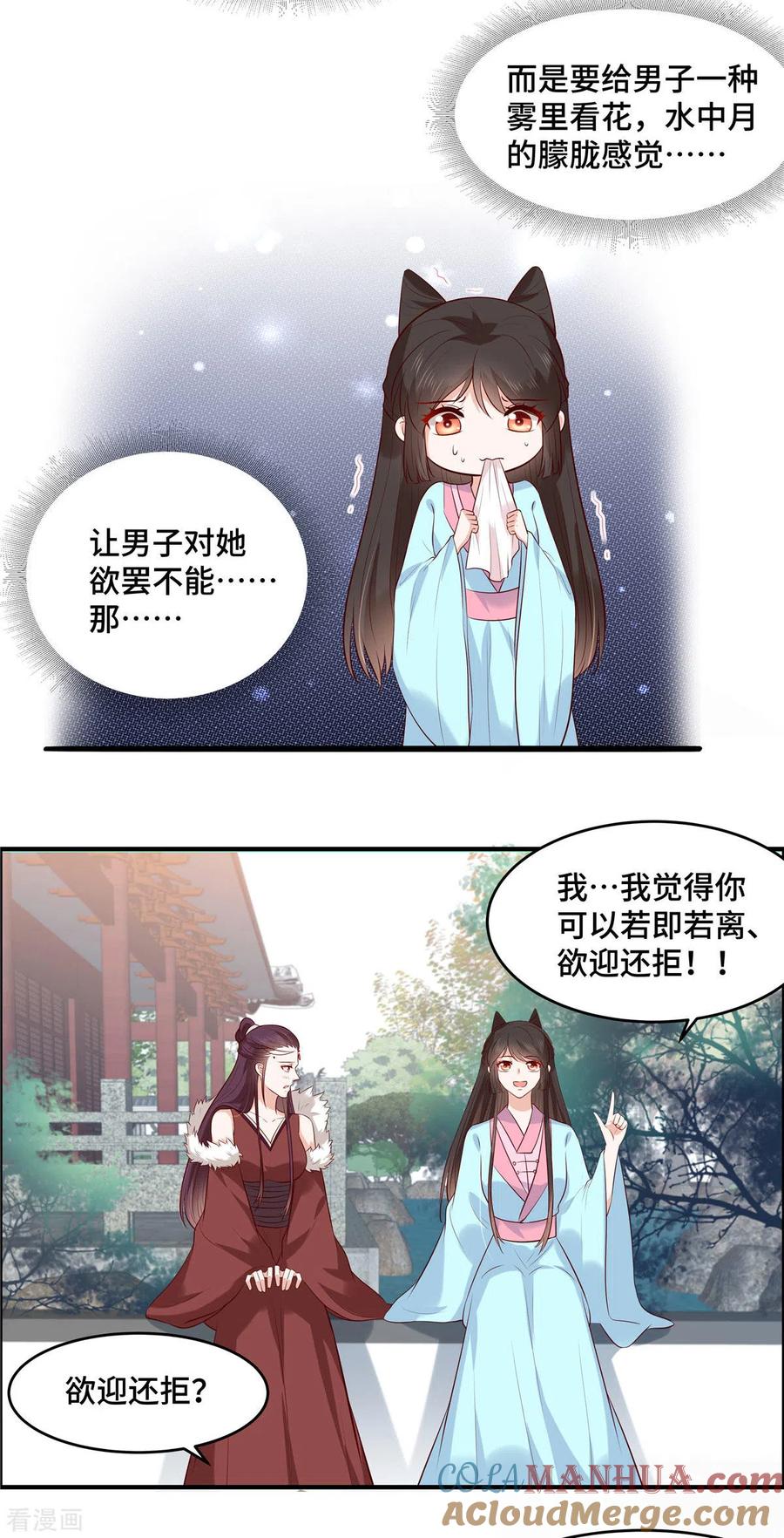 第62话你要好好保重-你是我的桃花劫-阿柯文化（第2张）