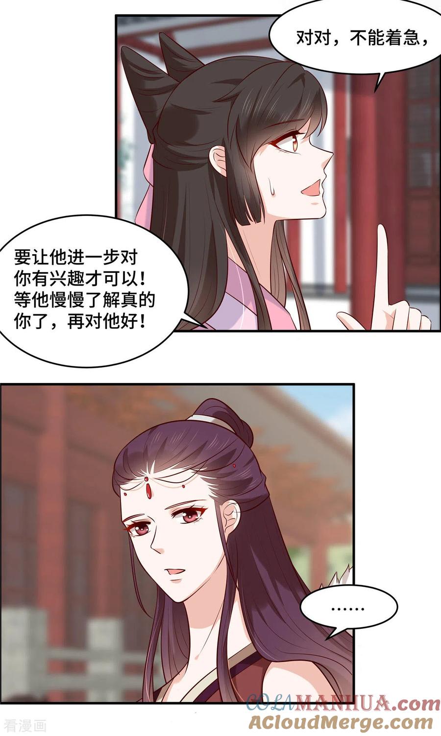 第62话你要好好保重-你是我的桃花劫-阿柯文化（第3张）