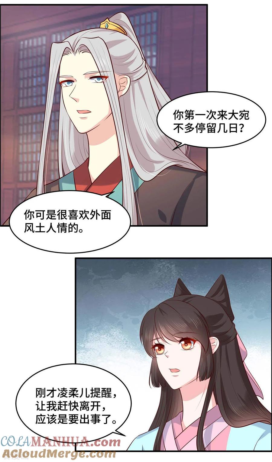 第63话我们的誓言-你是我的桃花劫-阿柯文化（第3张）