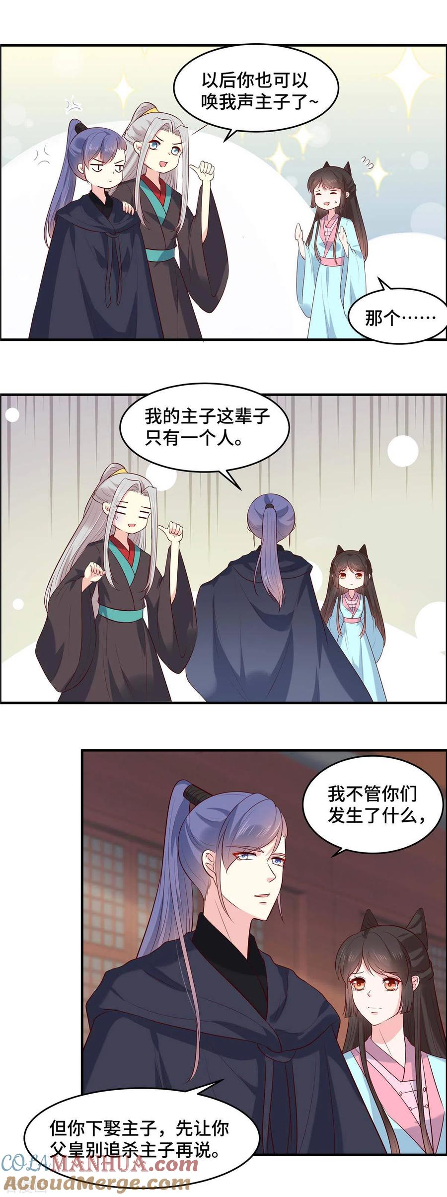 第63话我们的誓言-你是我的桃花劫-阿柯文化（第5张）