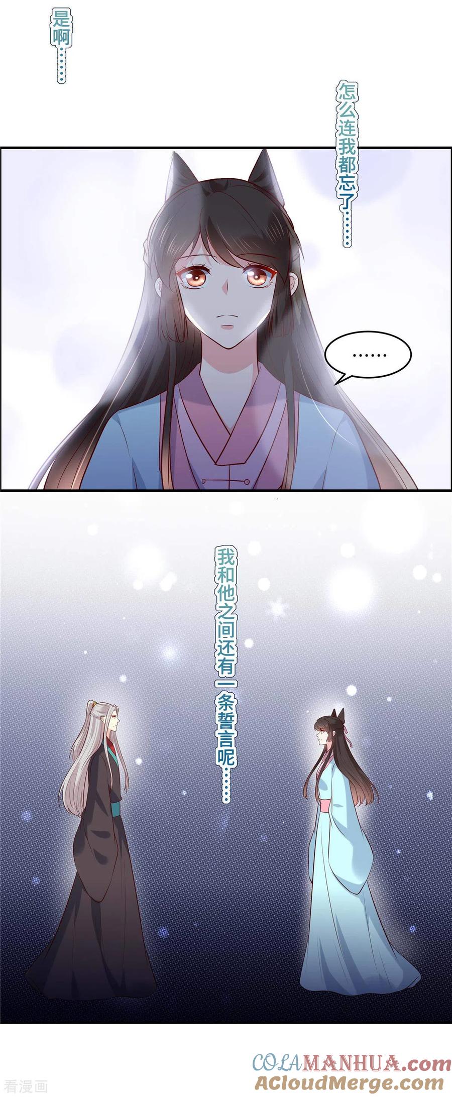 第63话我们的誓言-你是我的桃花劫-阿柯文化（第7张）