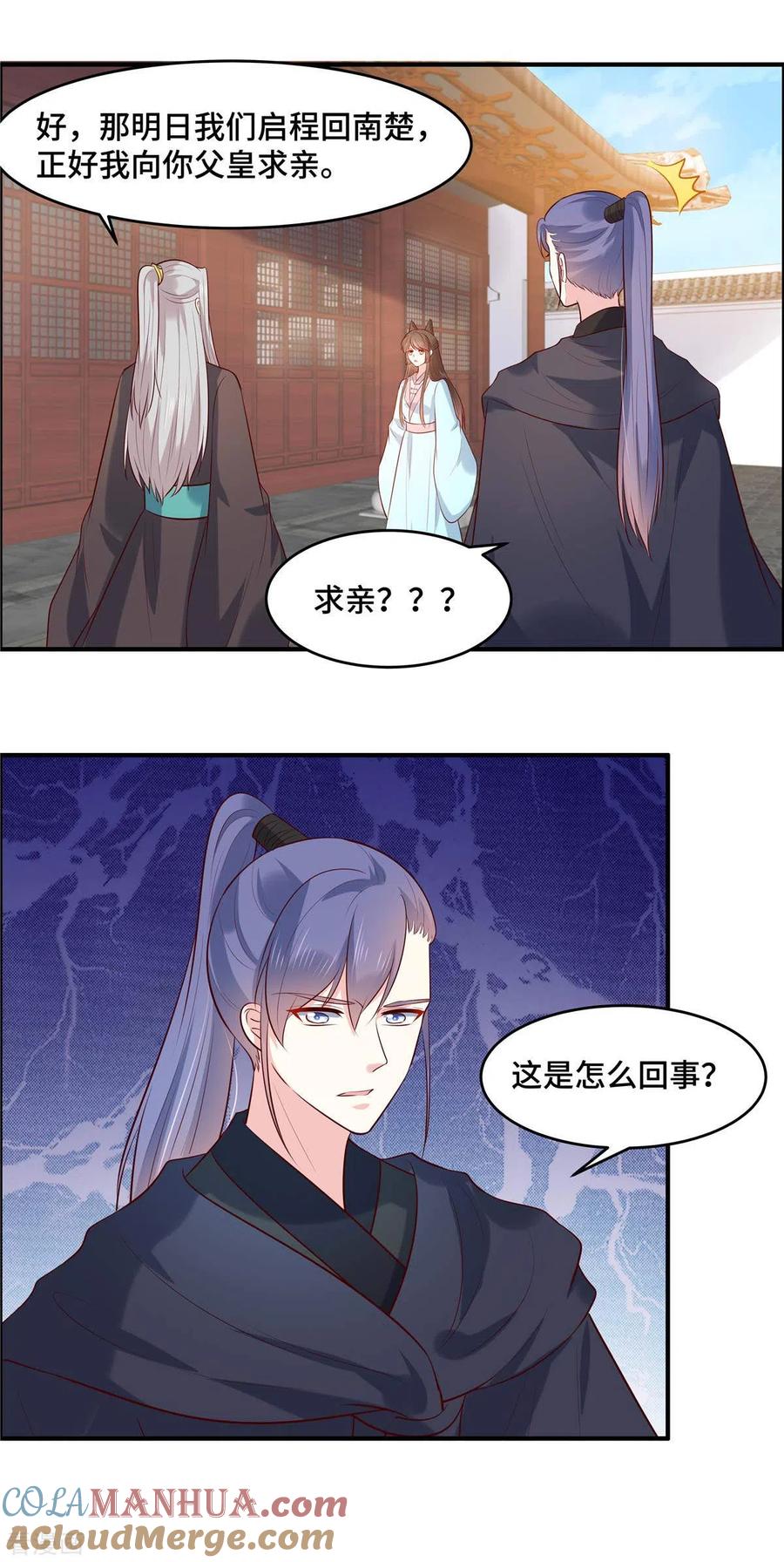 第63话我们的誓言-你是我的桃花劫-阿柯文化（第4张）