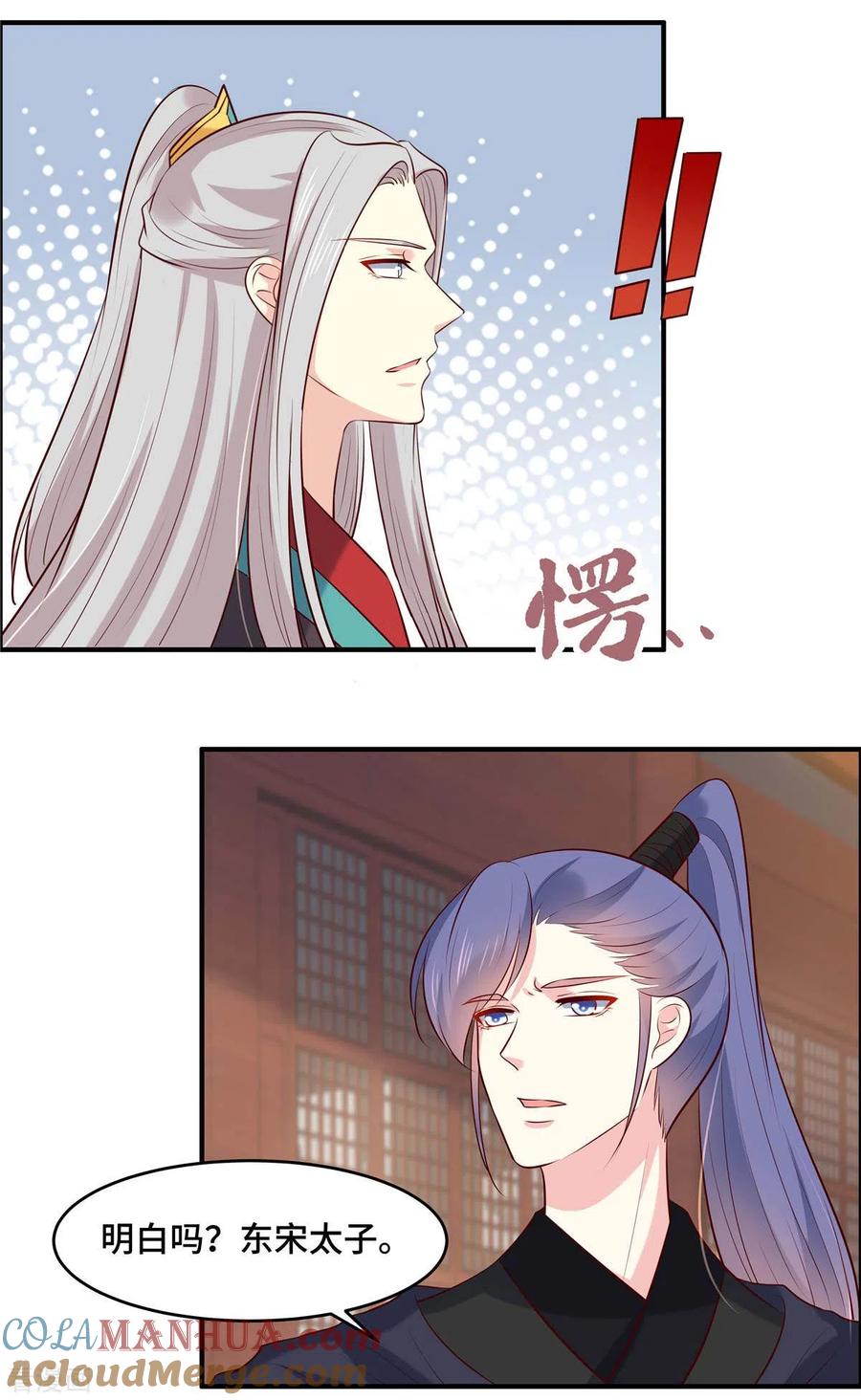 第63话我们的誓言-你是我的桃花劫-阿柯文化（第6张）