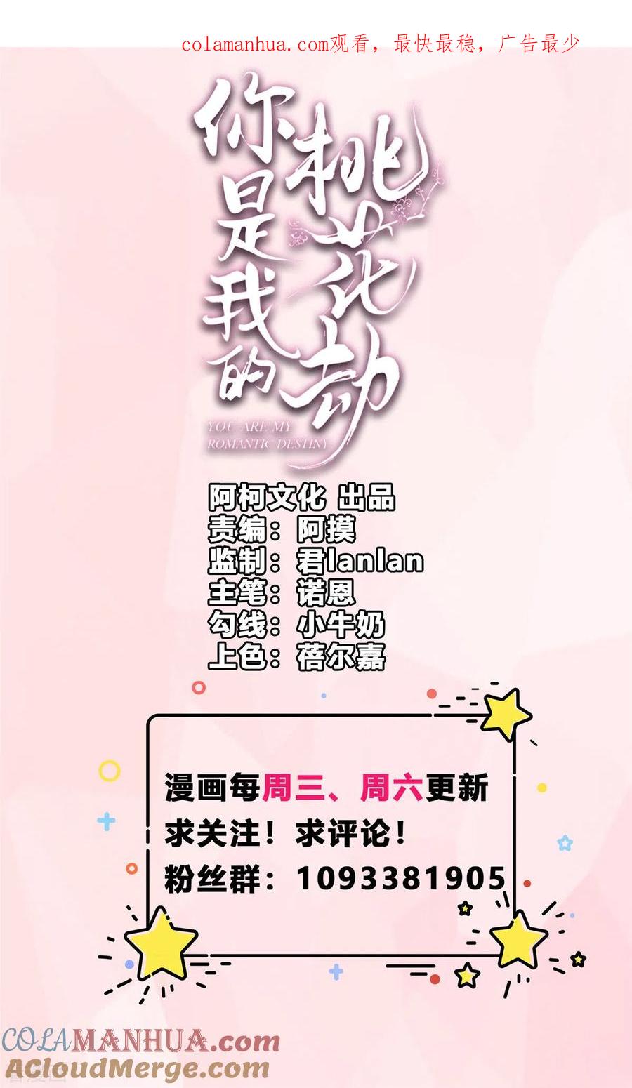 第63话我们的誓言-你是我的桃花劫-阿柯文化（第1张）