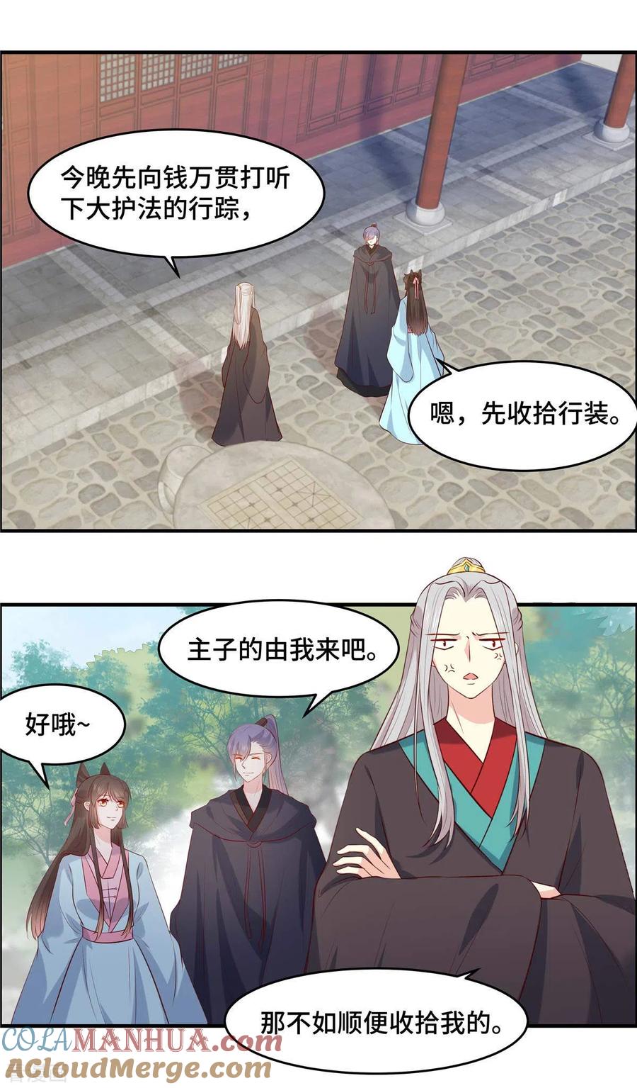 第63话我们的誓言-你是我的桃花劫-阿柯文化（第11张）