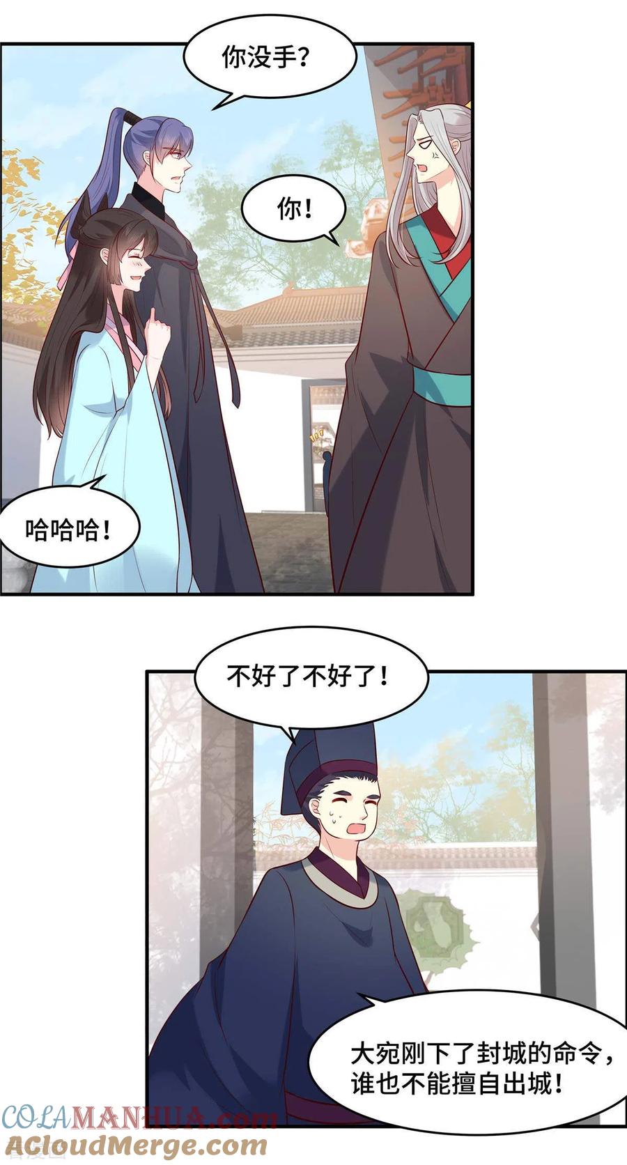 第63话我们的誓言-你是我的桃花劫-阿柯文化（第12张）