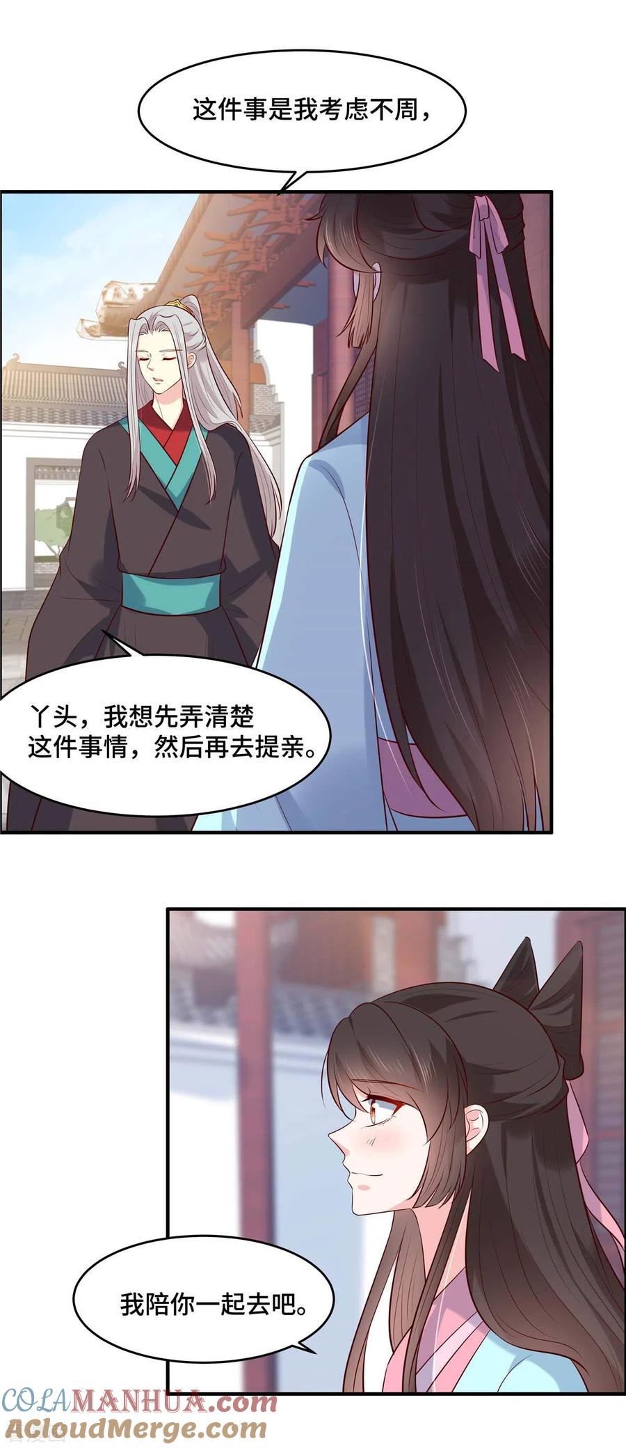 第63话我们的誓言-你是我的桃花劫-阿柯文化（第8张）