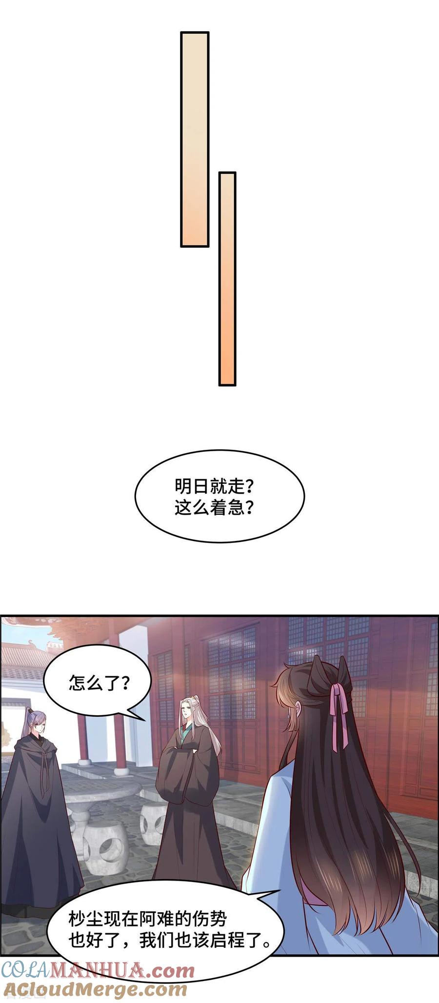 第63话我们的誓言-你是我的桃花劫-阿柯文化（第2张）
