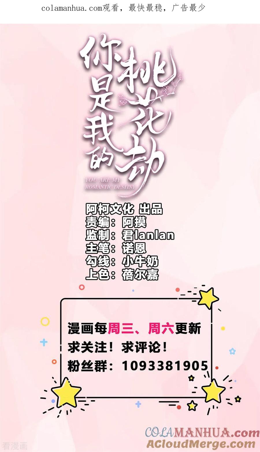 第64话同生共死-你是我的桃花劫-阿柯文化（第1张）