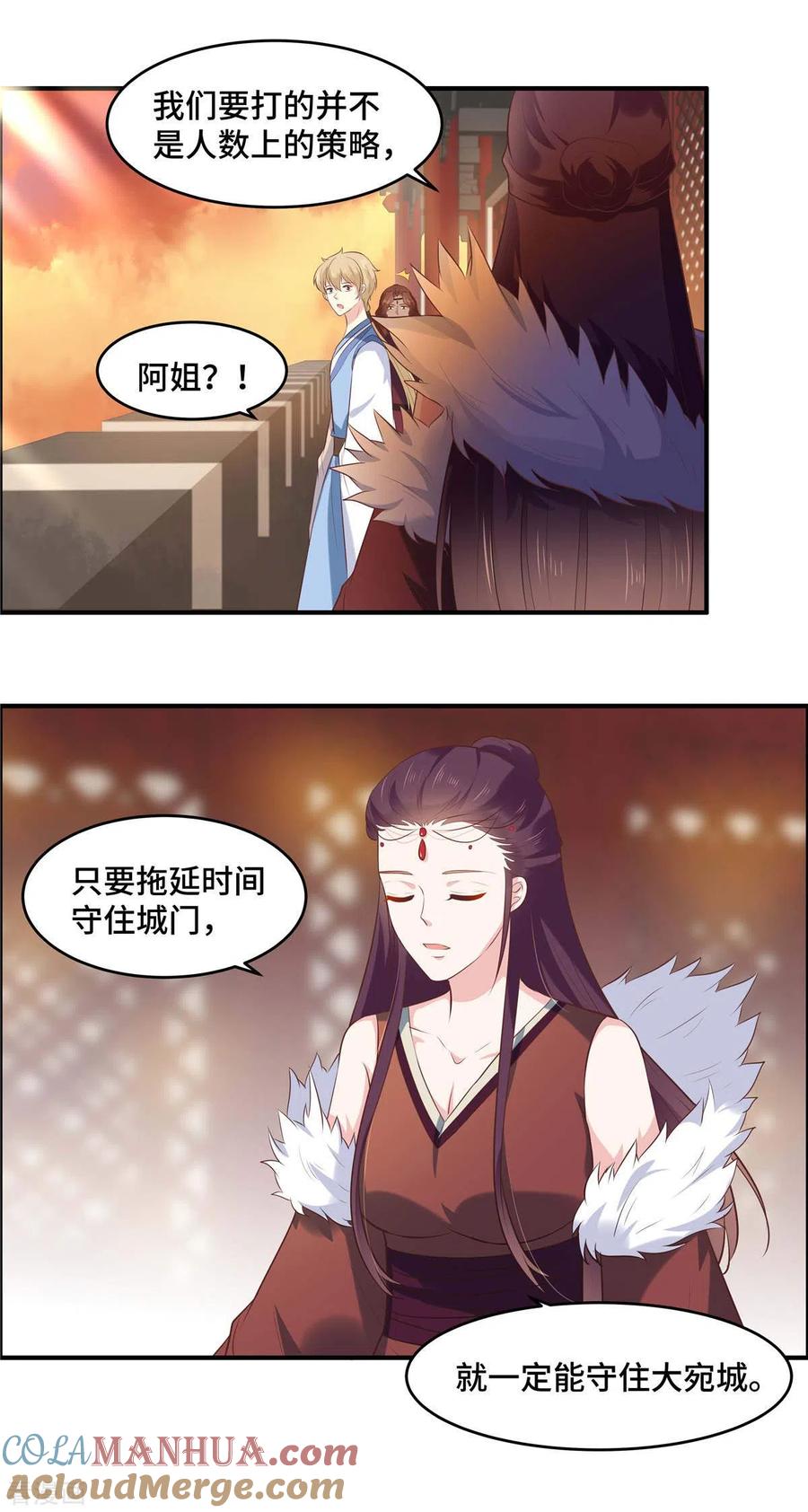 第64话同生共死-你是我的桃花劫-阿柯文化（第5张）