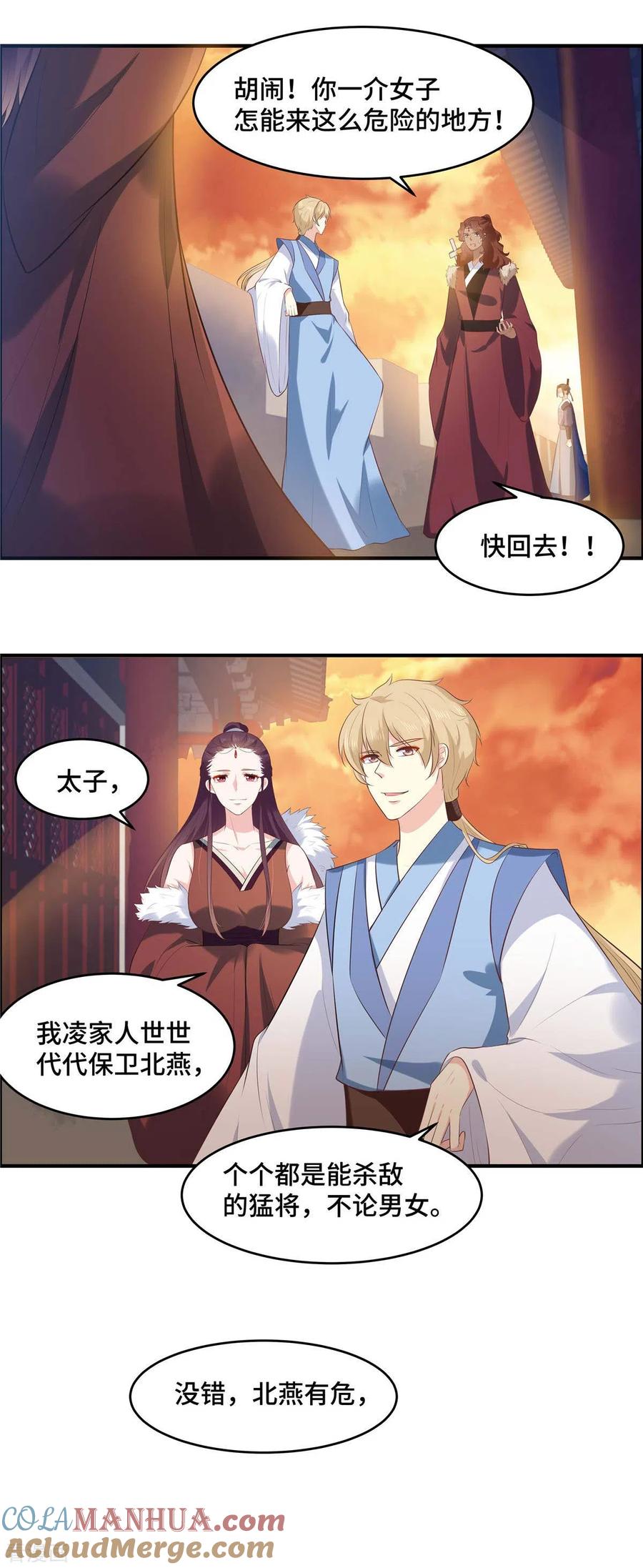 第64话同生共死-你是我的桃花劫-阿柯文化（第7张）
