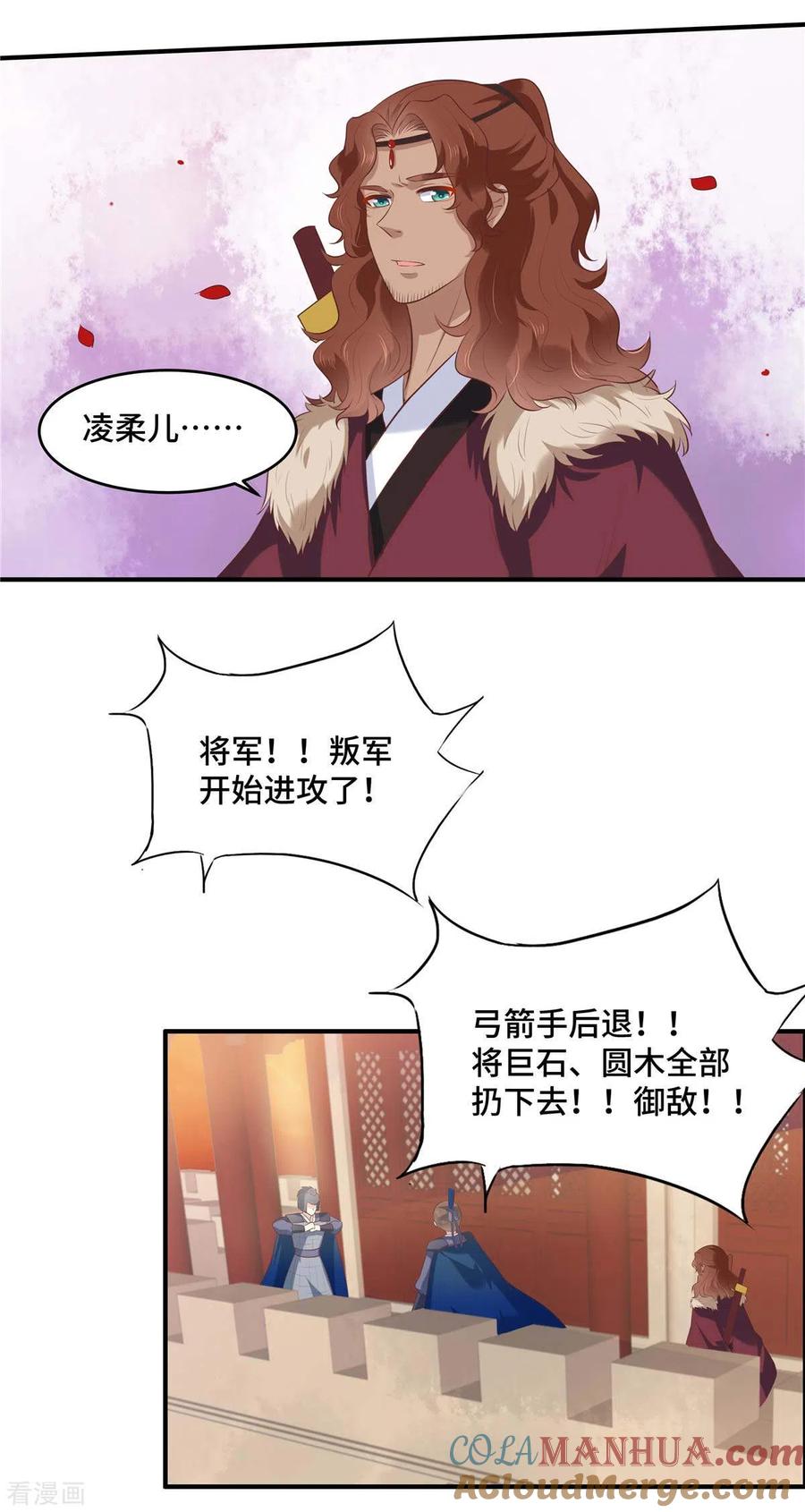 第64话同生共死-你是我的桃花劫-阿柯文化（第9张）