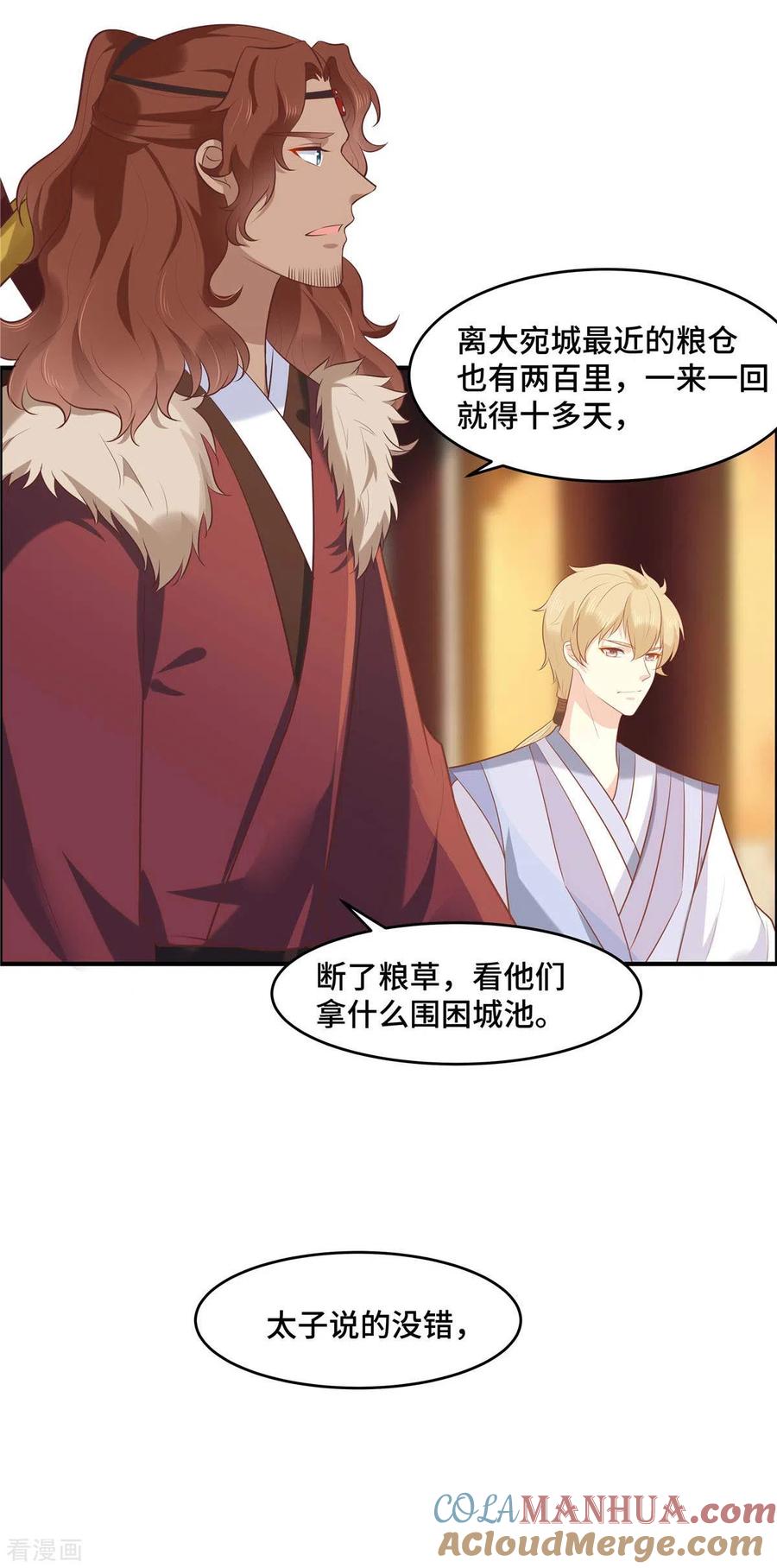 第64话同生共死-你是我的桃花劫-阿柯文化（第4张）