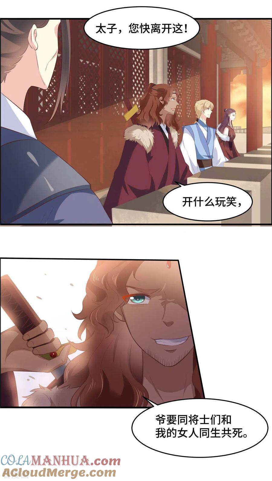 第64话同生共死-你是我的桃花劫-阿柯文化（第10张）
