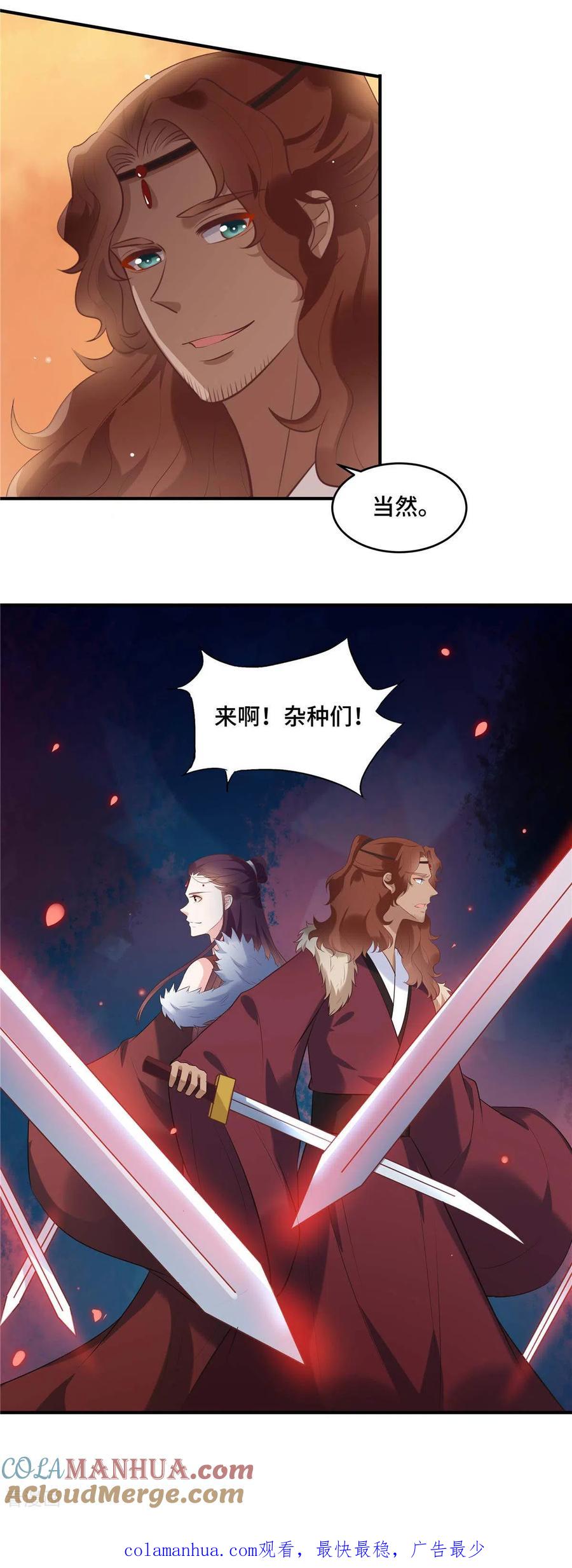 第64话同生共死-你是我的桃花劫-阿柯文化（第13张）