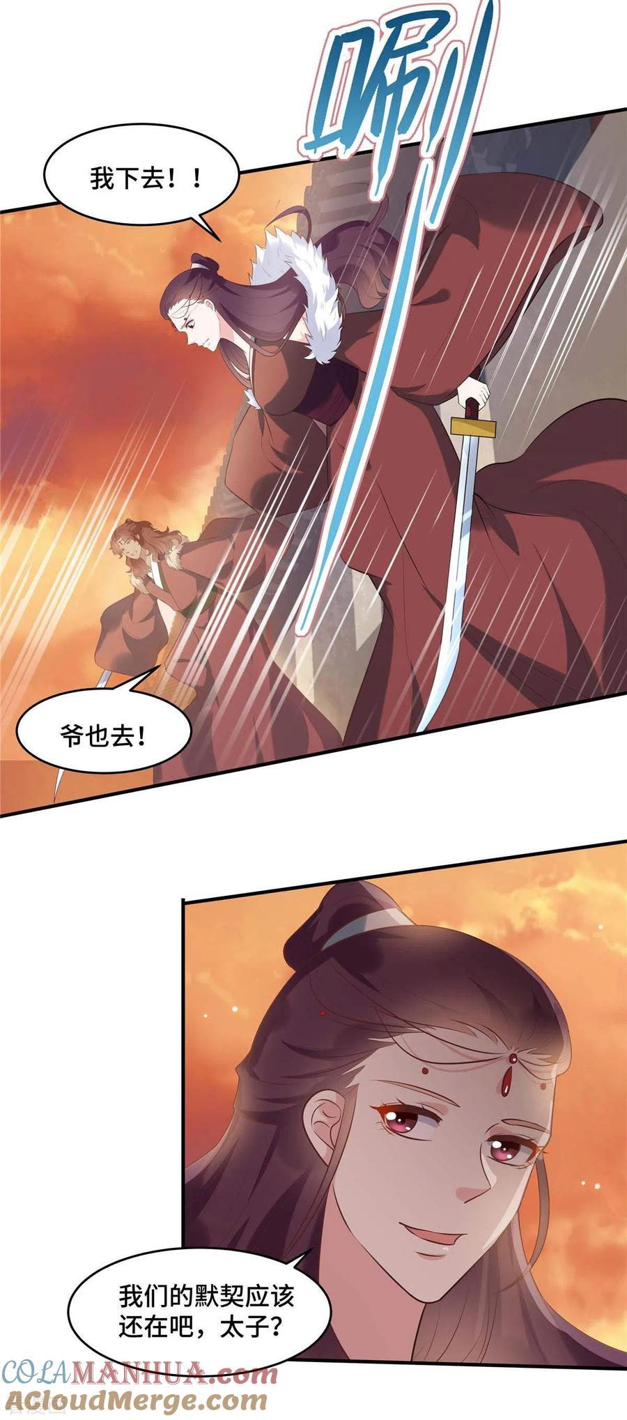 第64话同生共死-你是我的桃花劫-阿柯文化（第12张）