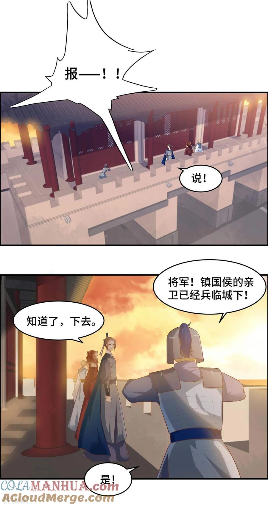 第64话同生共死-你是我的桃花劫-阿柯文化（第2张）