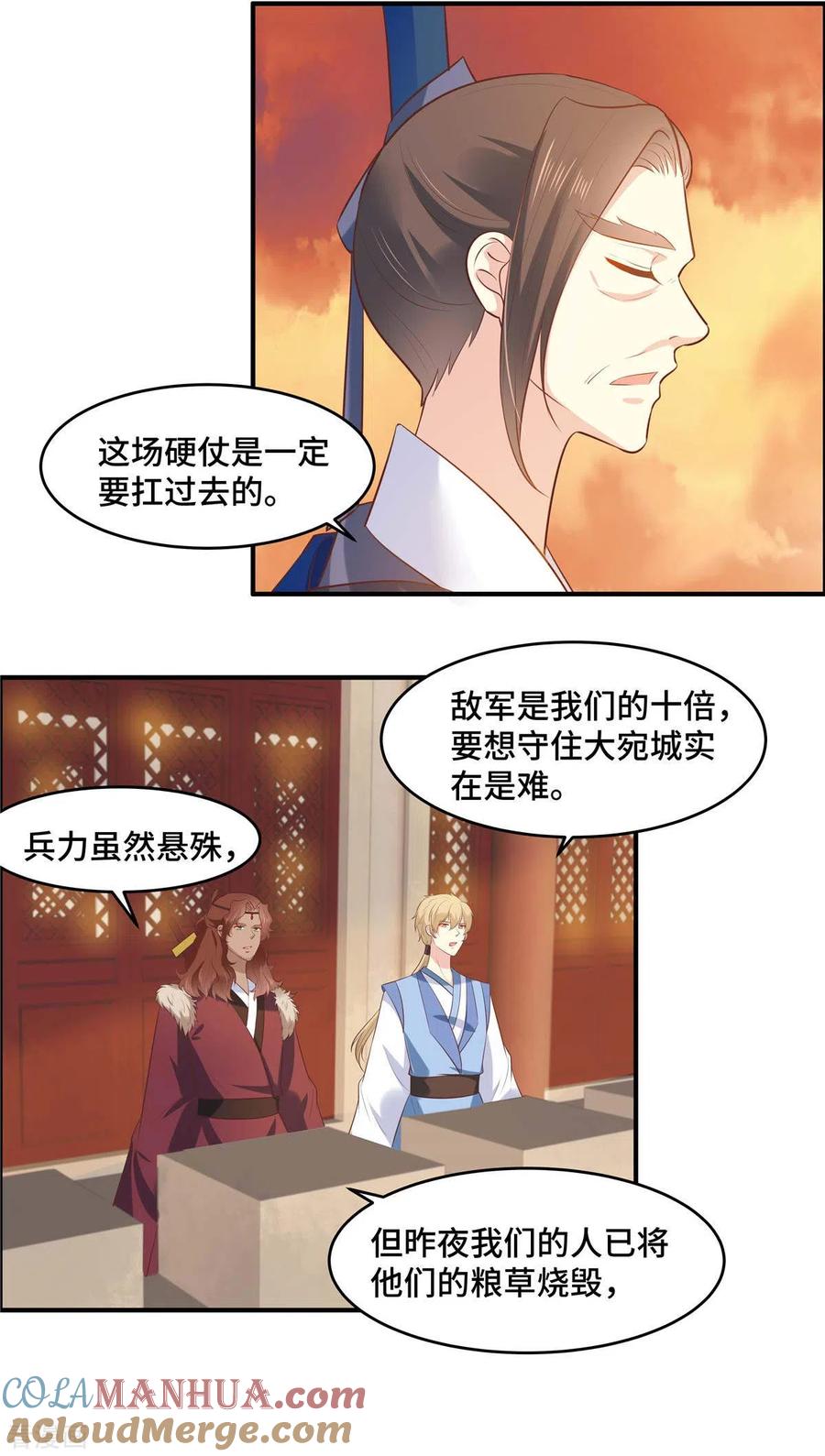 第64话同生共死-你是我的桃花劫-阿柯文化（第3张）