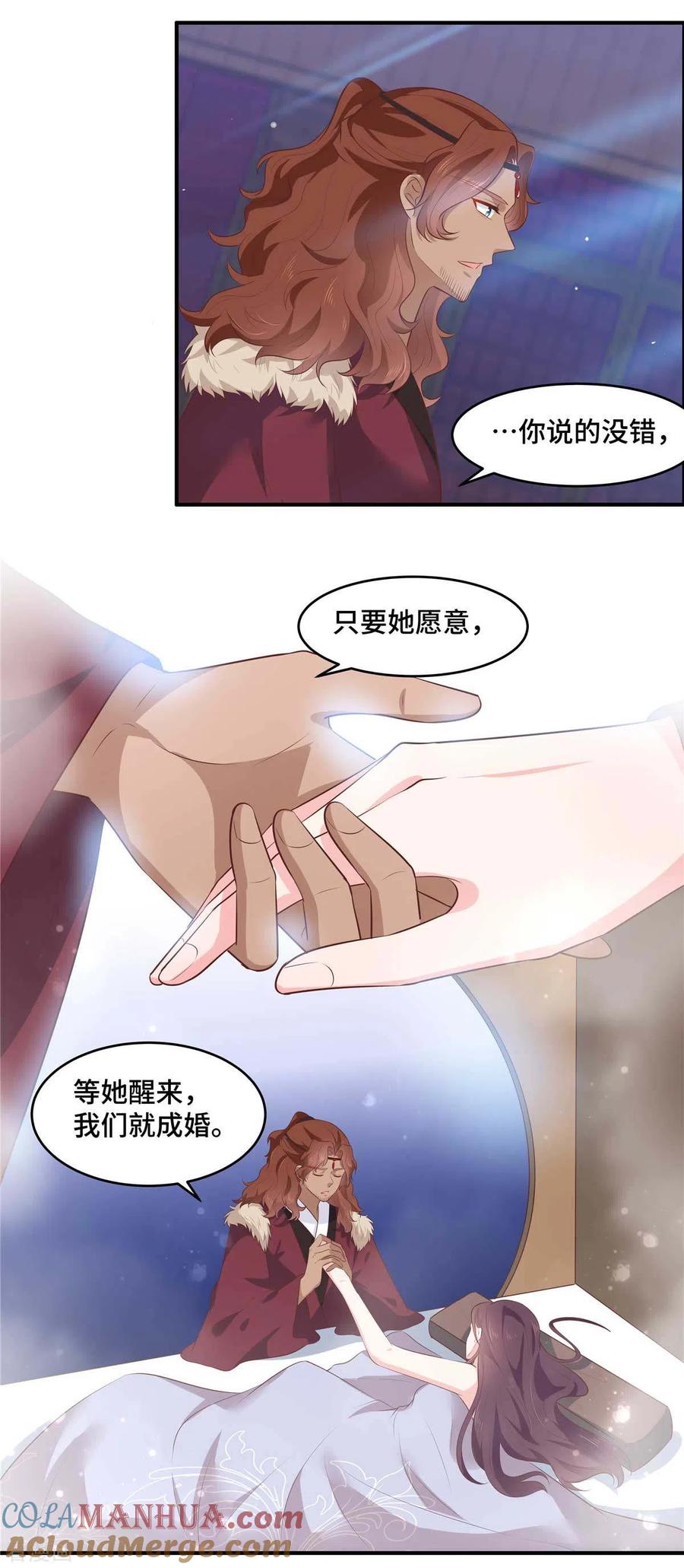 第65话等她醒来我们就成婚-你是我的桃花劫-阿柯文化（第11张）
