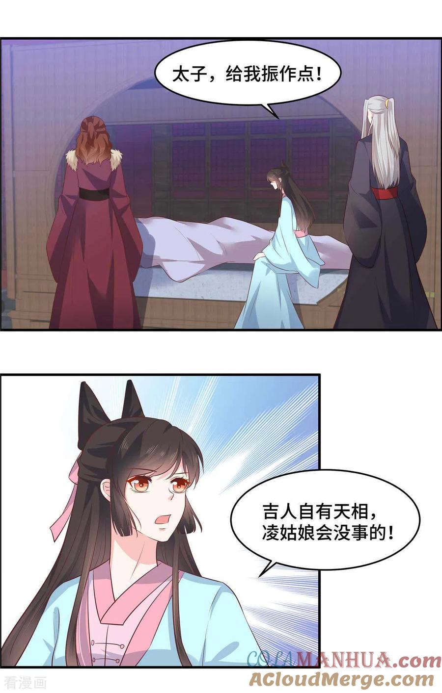 第65话等她醒来我们就成婚-你是我的桃花劫-阿柯文化（第10张）