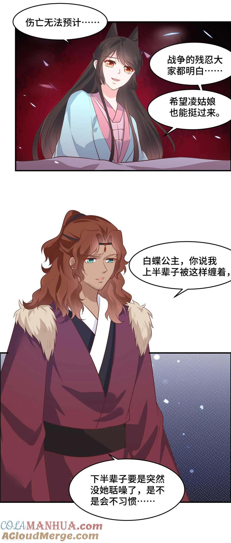 第65话等她醒来我们就成婚-你是我的桃花劫-阿柯文化（第9张）