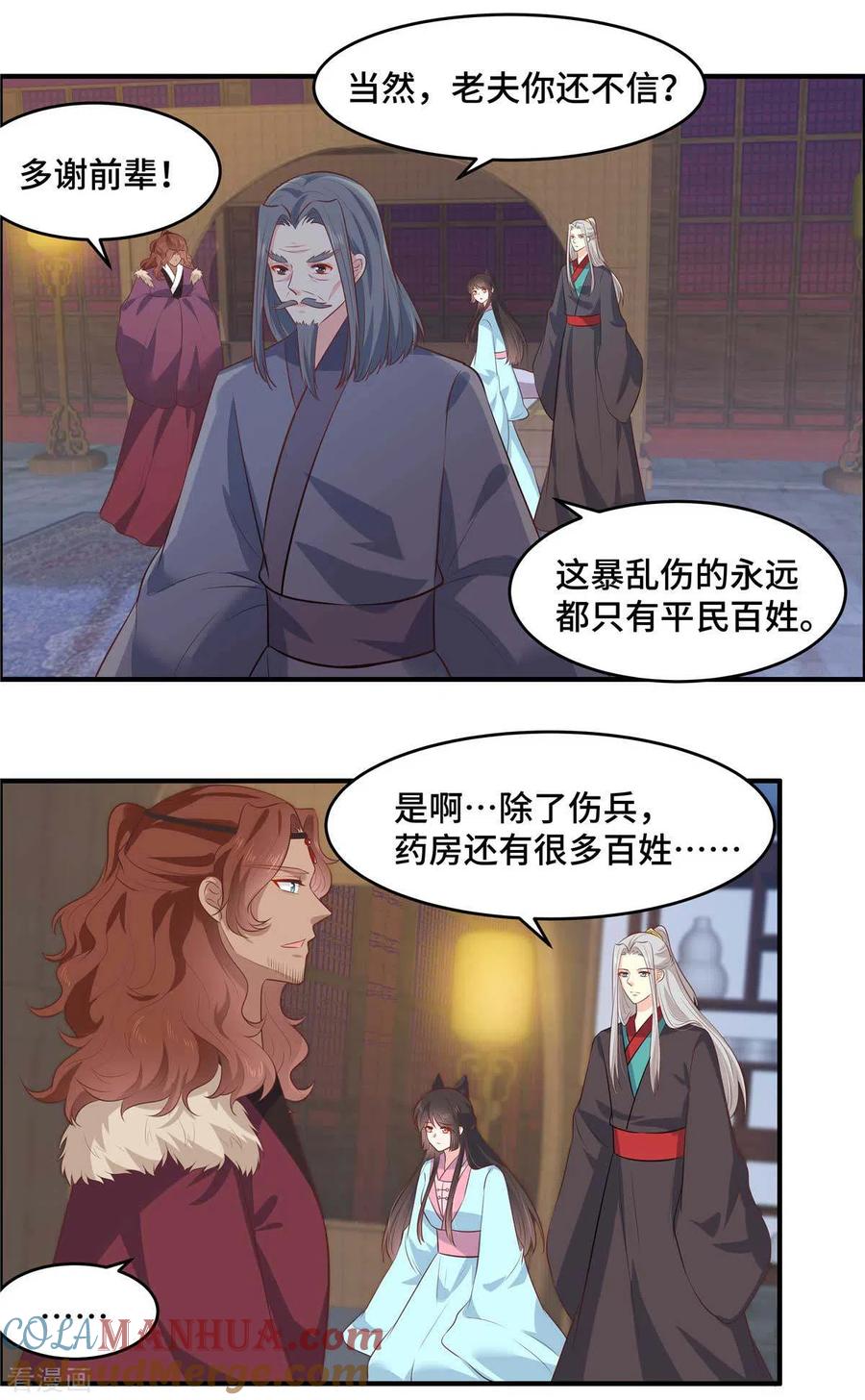 第65话等她醒来我们就成婚-你是我的桃花劫-阿柯文化（第8张）
