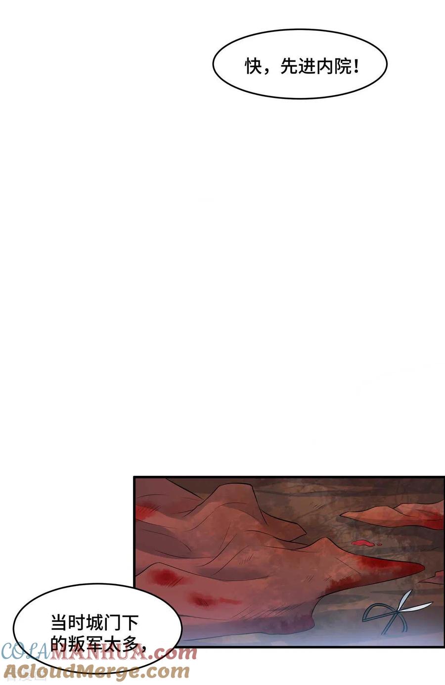 第65话等她醒来我们就成婚-你是我的桃花劫-阿柯文化（第5张）