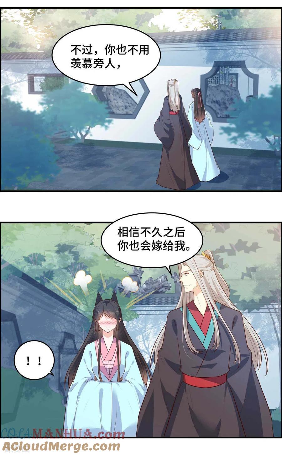 第66话阿难好棒！-你是我的桃花劫-阿柯文化（第2张）