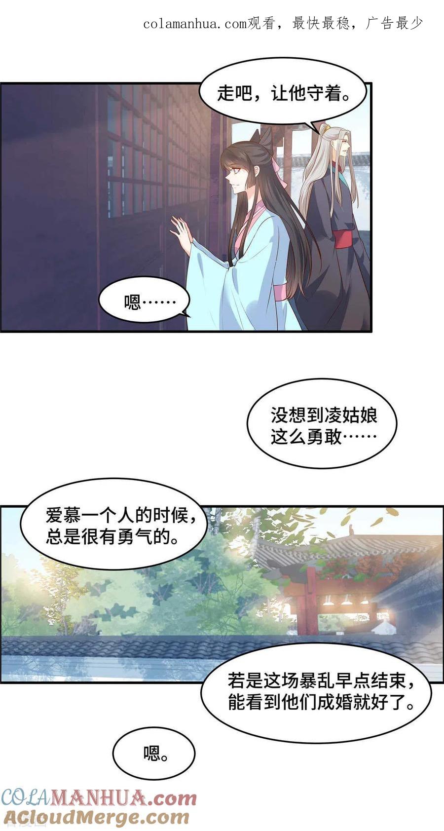 第66话阿难好棒！-你是我的桃花劫-阿柯文化（第1张）