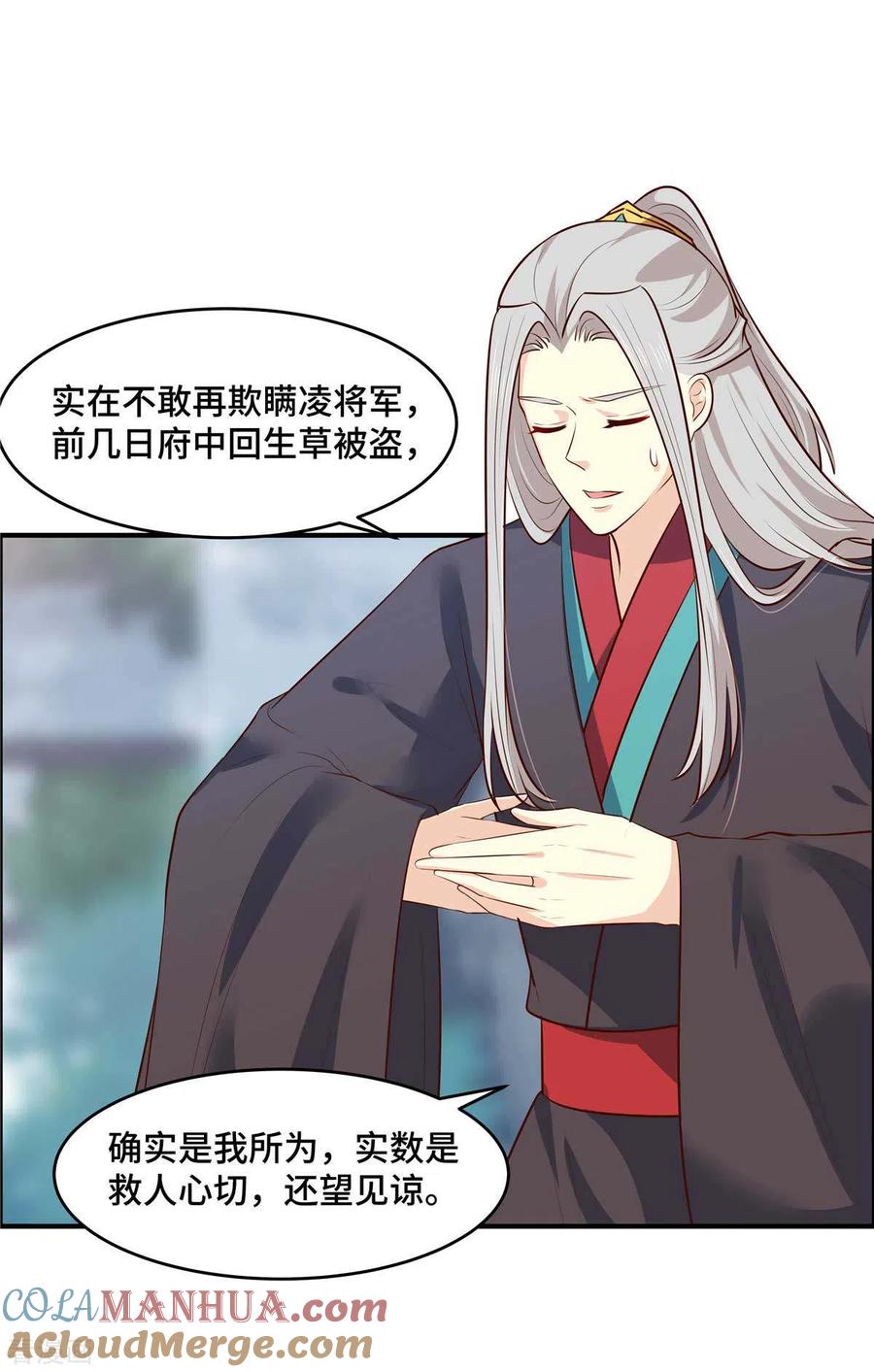 第66话阿难好棒！-你是我的桃花劫-阿柯文化（第6张）
