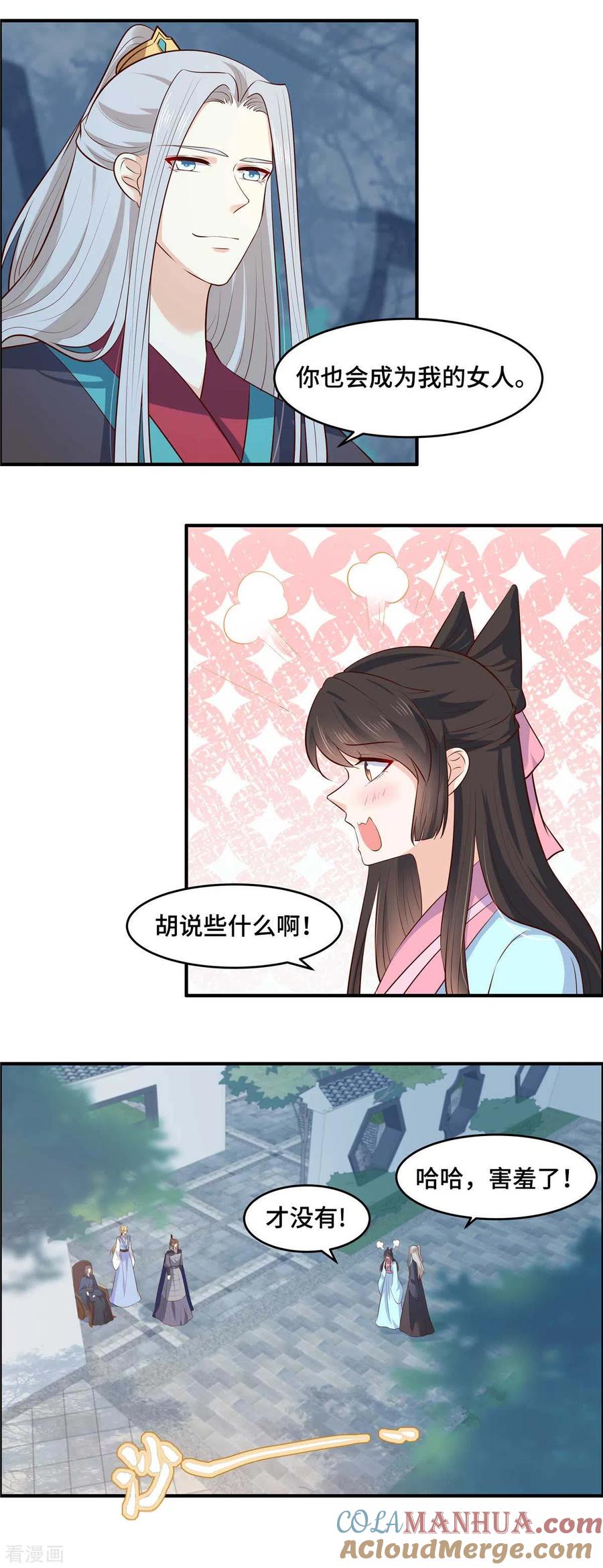 第66话阿难好棒！-你是我的桃花劫-阿柯文化（第3张）
