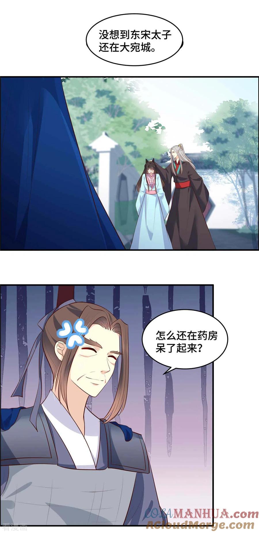 第66话阿难好棒！-你是我的桃花劫-阿柯文化（第4张）