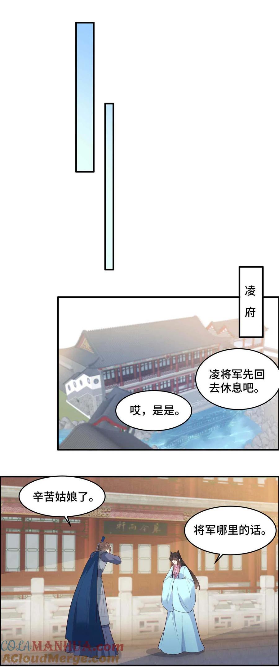 第67话战争太可怕-你是我的桃花劫-阿柯文化（第9张）