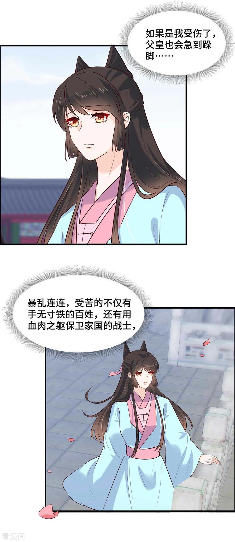 第67话战争太可怕-你是我的桃花劫-阿柯文化（第12张）