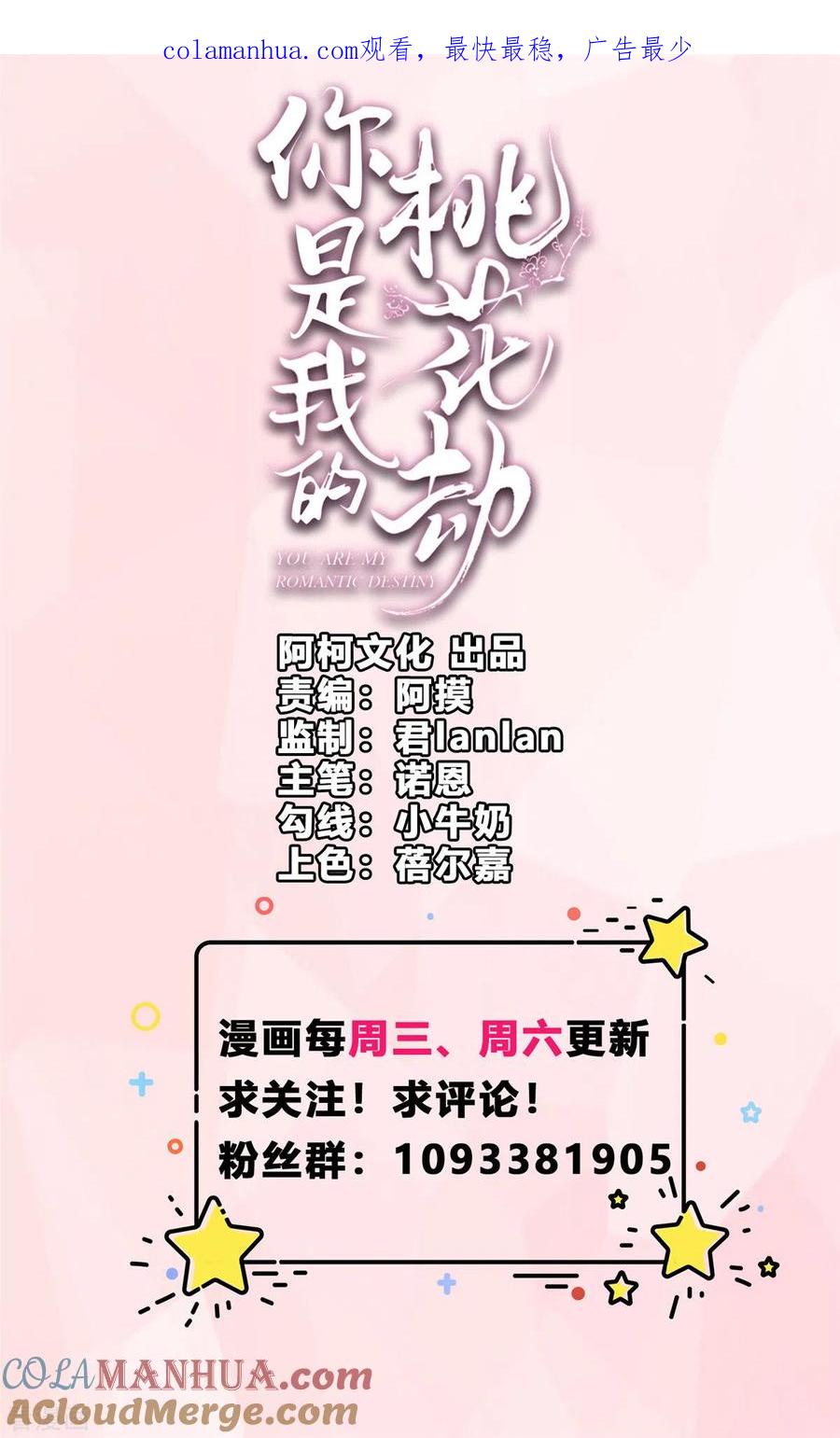 第67话战争太可怕-你是我的桃花劫-阿柯文化（第1张）
