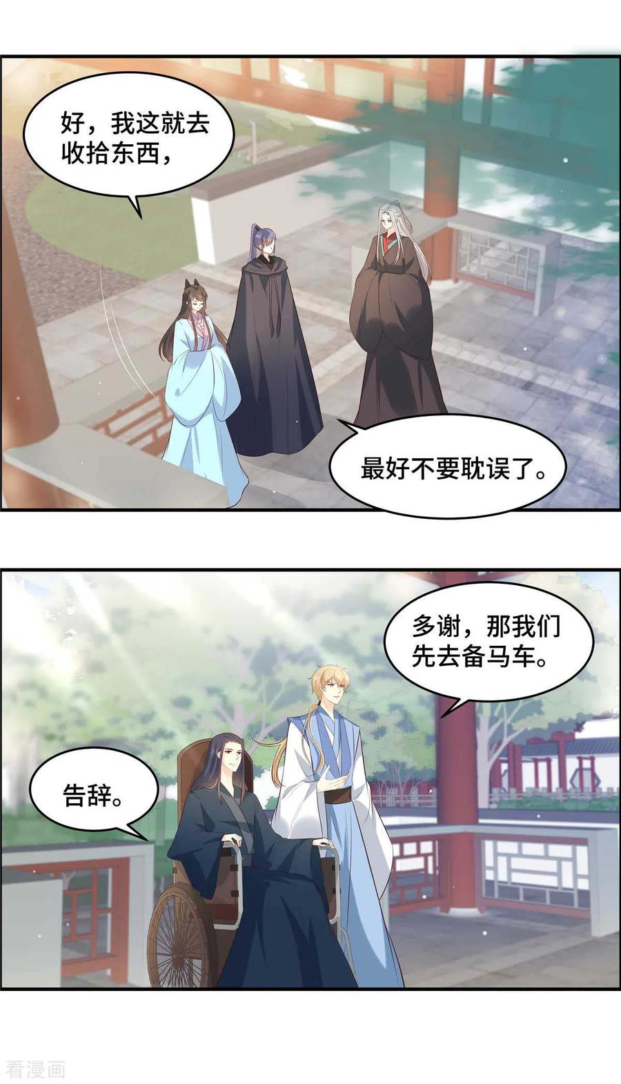 第67话战争太可怕-你是我的桃花劫-阿柯文化（第4张）