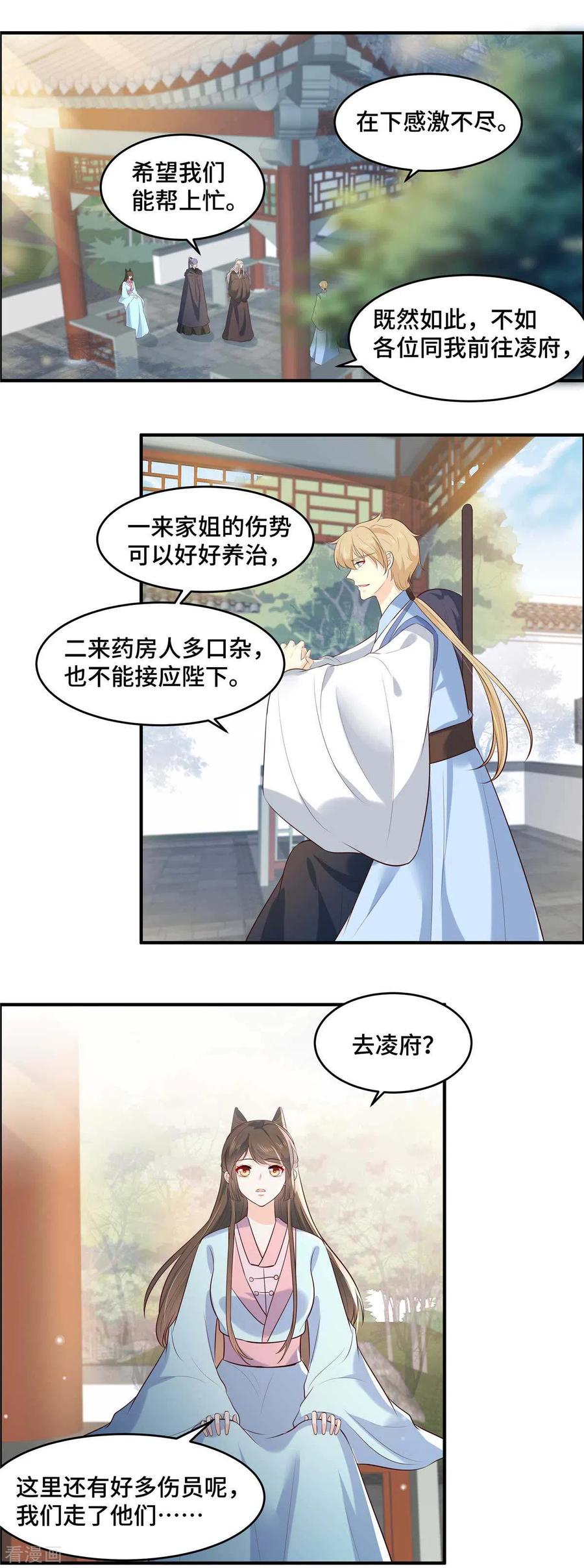 第67话战争太可怕-你是我的桃花劫-阿柯文化（第2张）