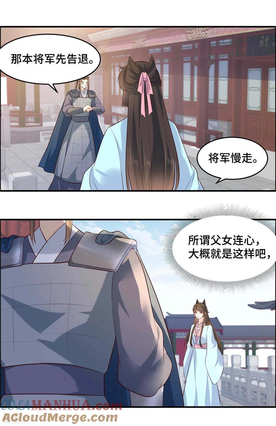第67话战争太可怕-你是我的桃花劫-阿柯文化（第11张）