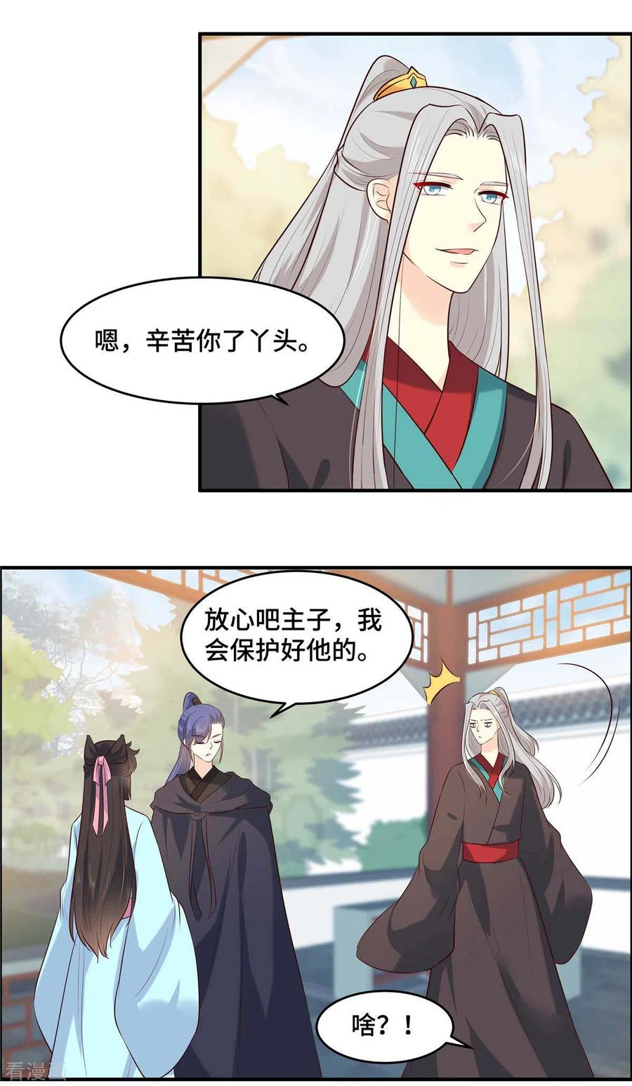 第67话战争太可怕-你是我的桃花劫-阿柯文化（第6张）