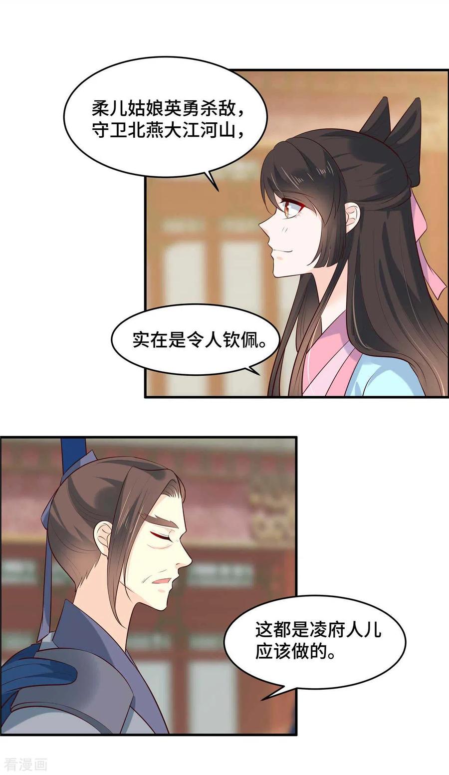 第67话战争太可怕-你是我的桃花劫-阿柯文化（第10张）